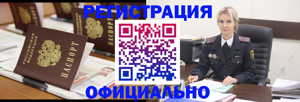 прописка штамп в Назарово