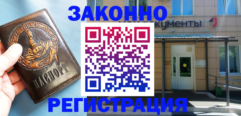 купить прописку в Назарово